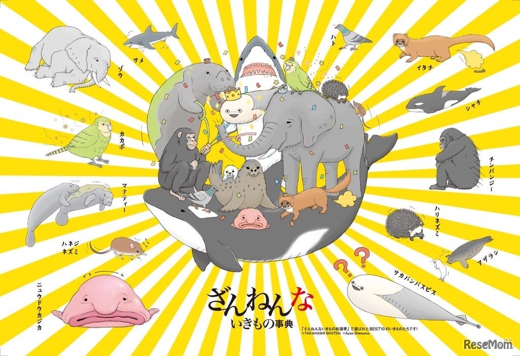 ざんねんないきものシール