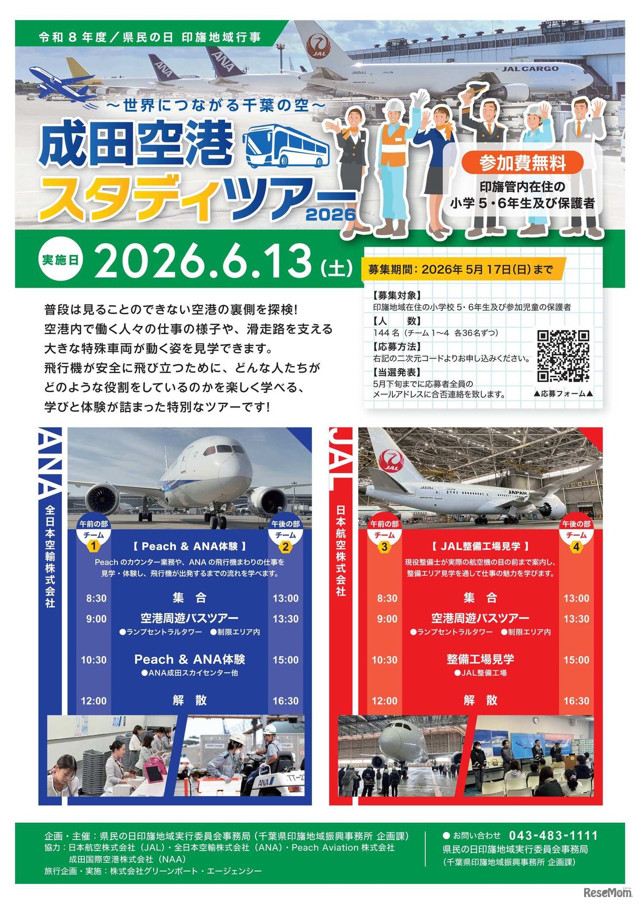 成田空港スタディツアー