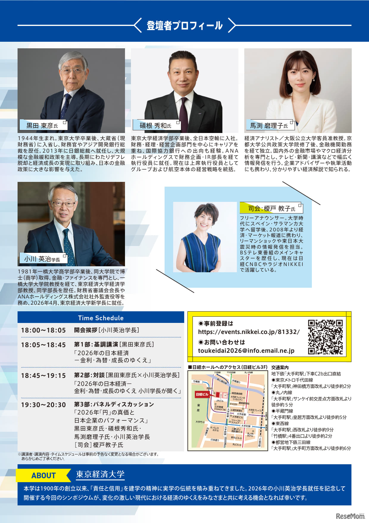 2026年の日本経済 ― 金利・為替・成長のゆくえ