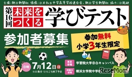 第16回未来をつくる学びテスト