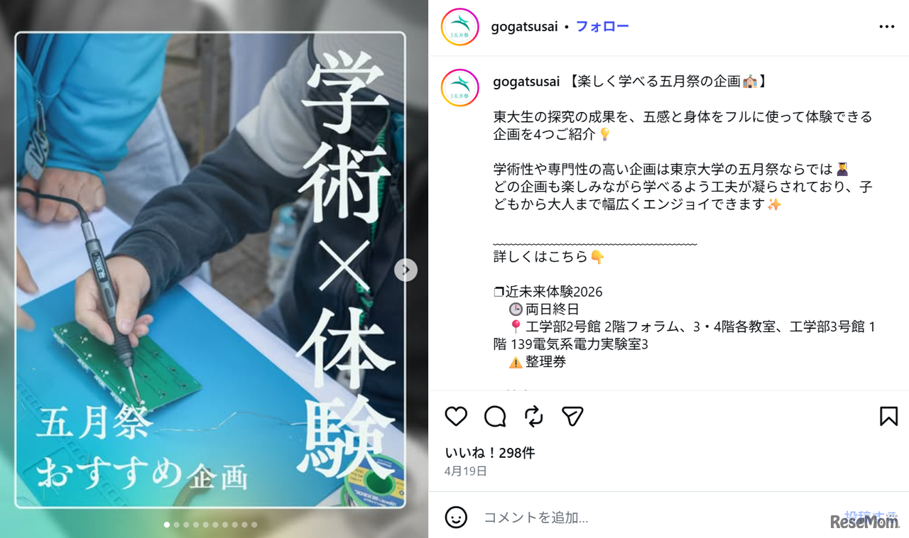 　東京大学の学園祭「五月祭（ごがつさい）」学術×体験