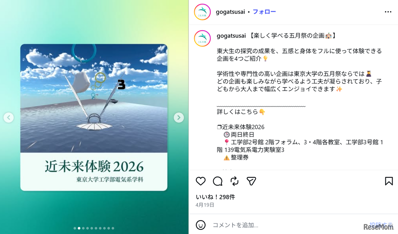 近未来体験2026