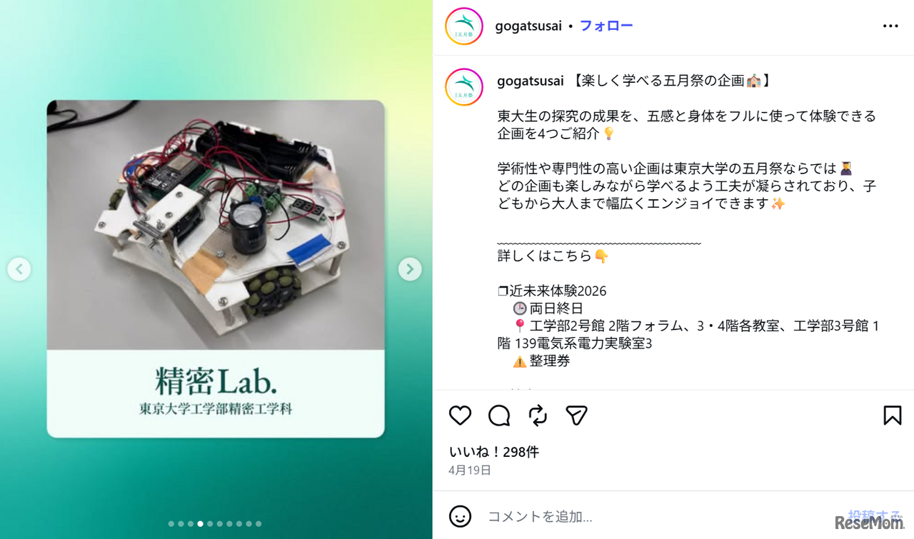 精密Lab.
