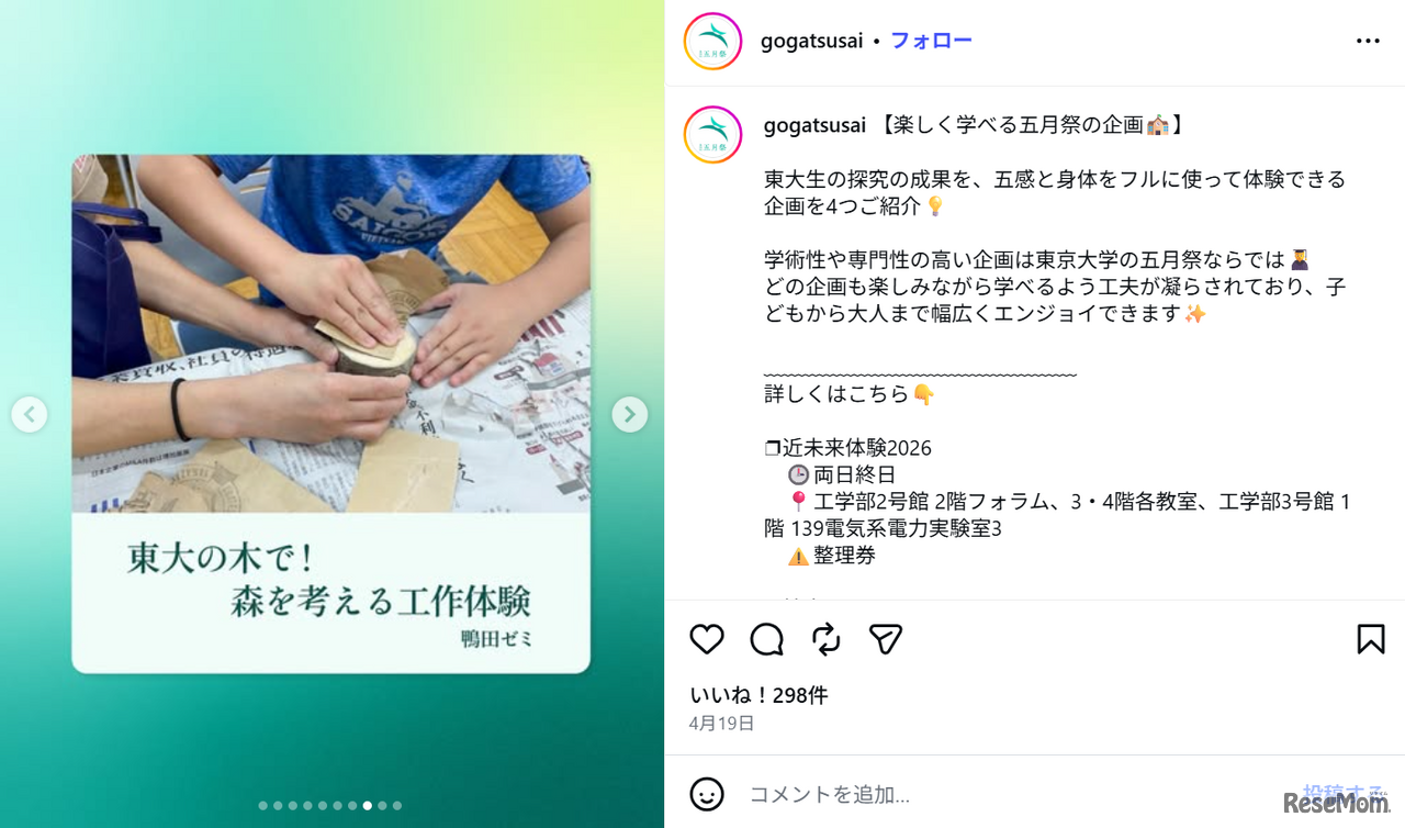 東大の木で！森を考える工作体験