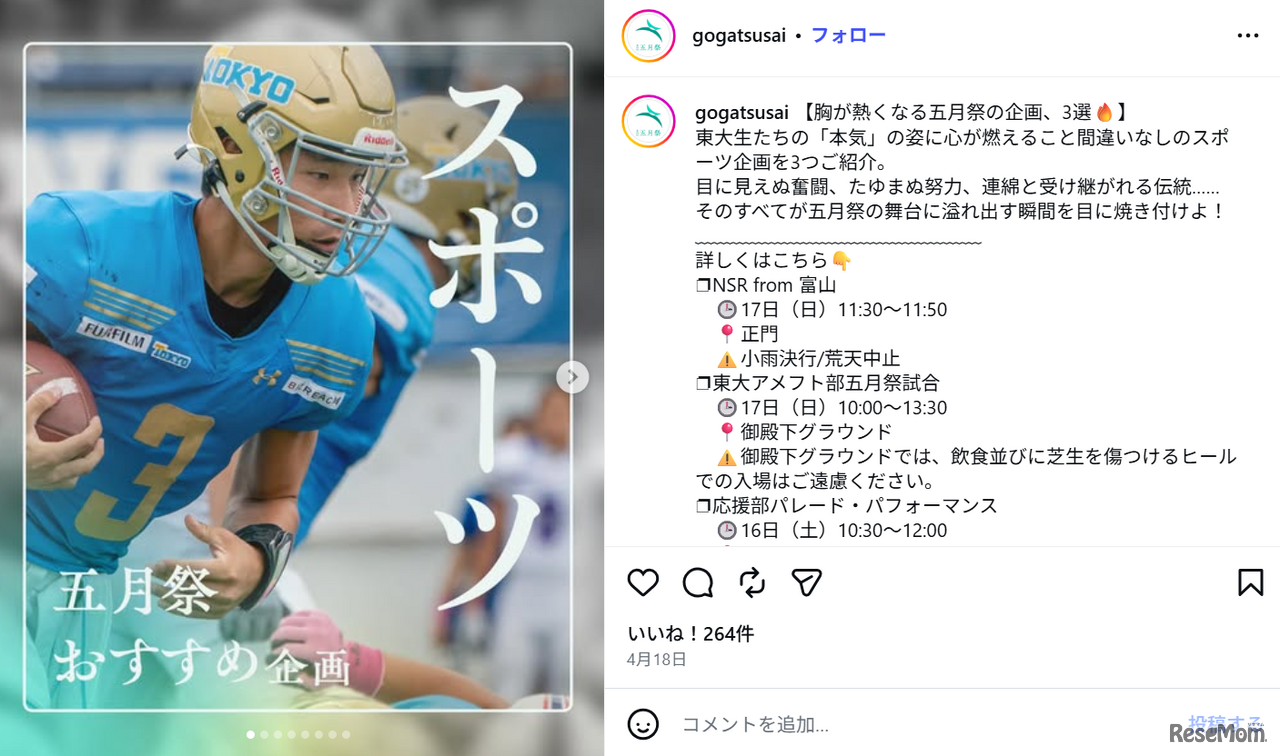 東京大学の学園祭「五月祭（ごがつさい）」スポーツ