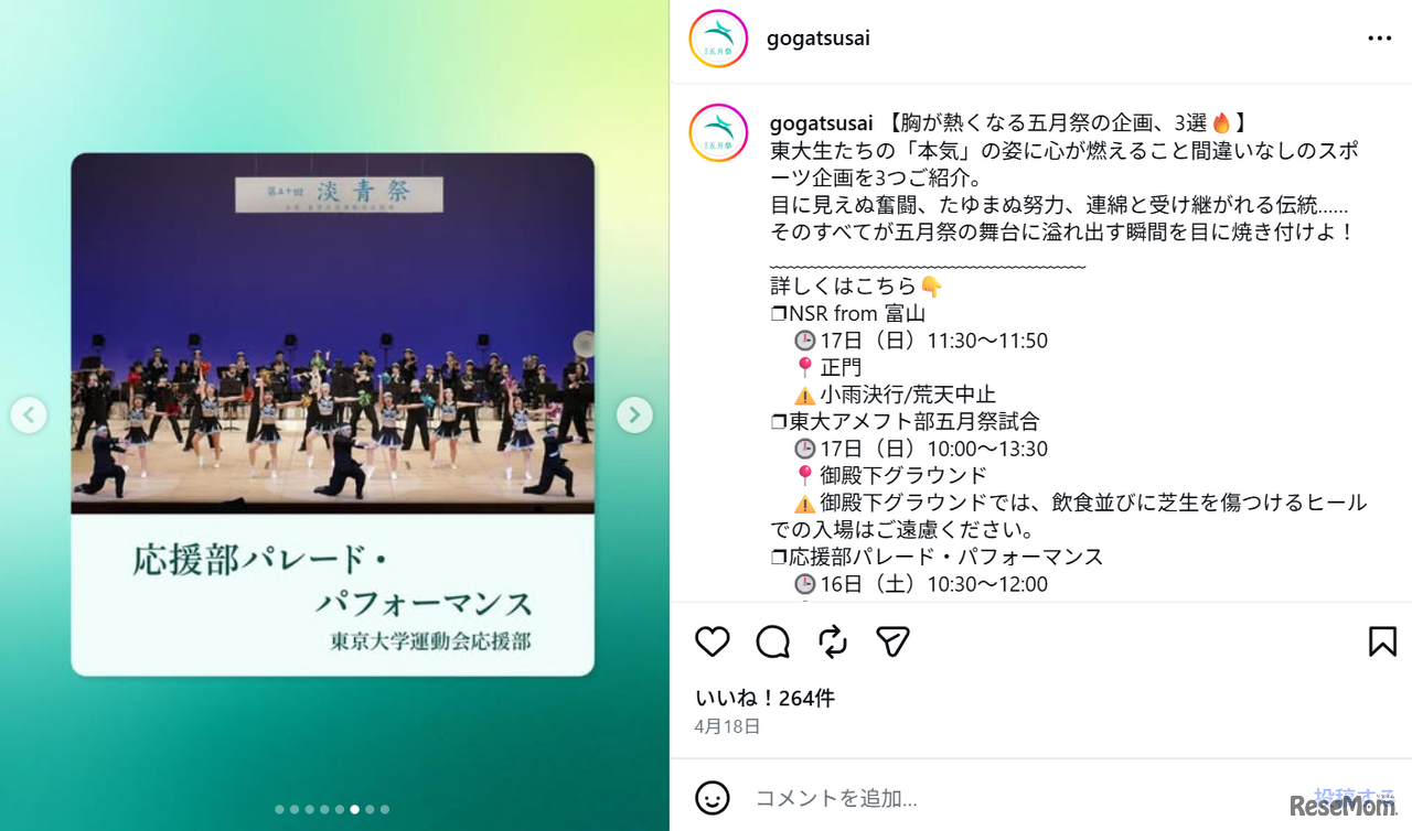 応援部パレード・パフォーマンス