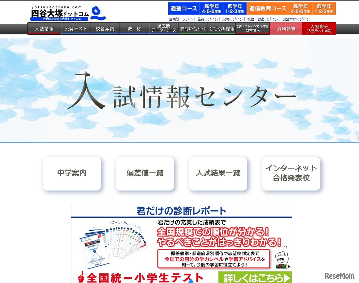 入試情報センター