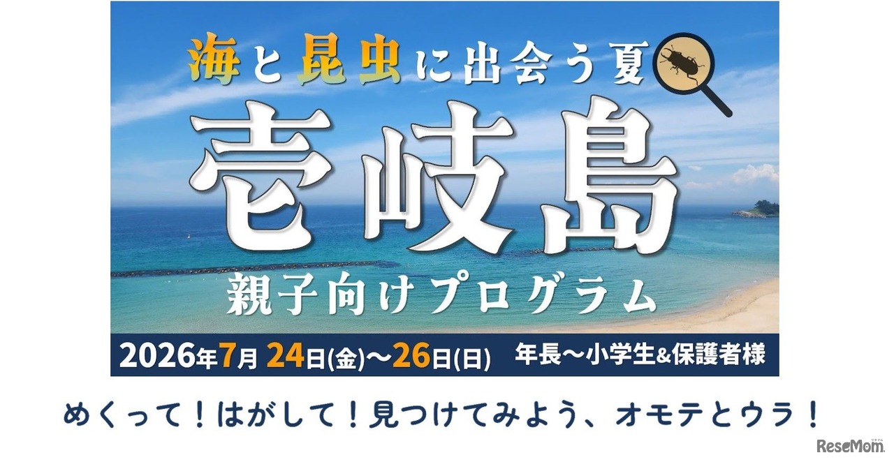 壱岐島親子向けプログラム