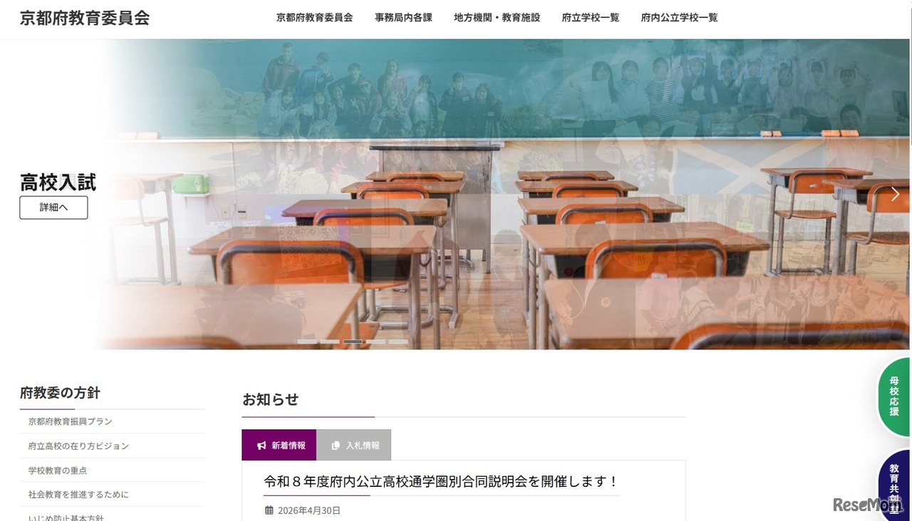 京都府教育委員会