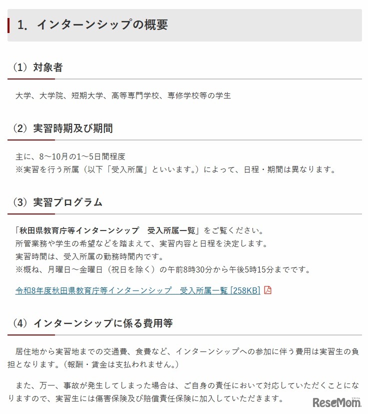 インターンシップの概要
