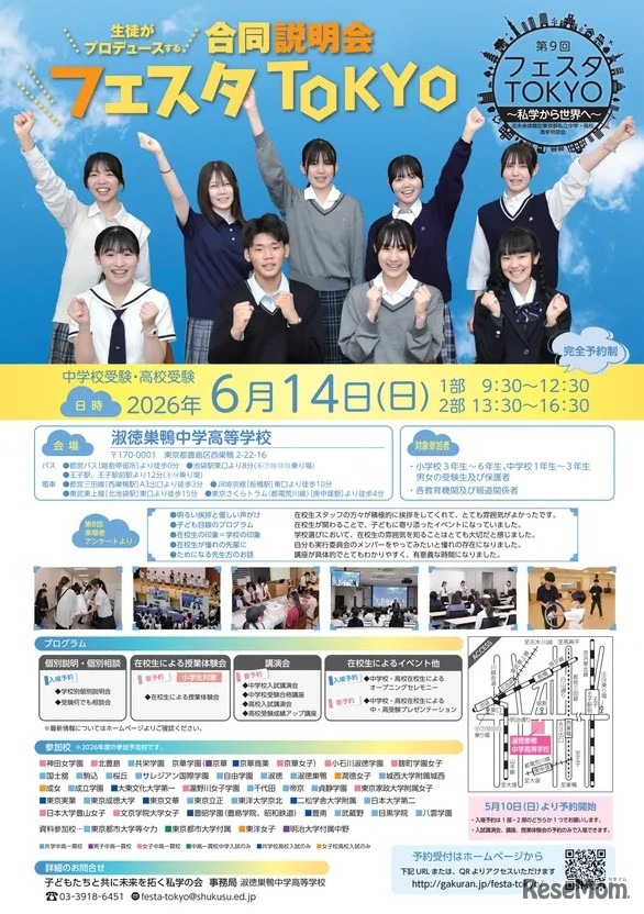第9回「フェスタTOKYO」パンフレット