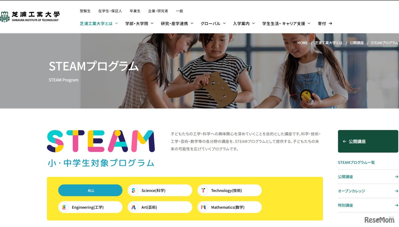 小中学生向けSTEAMプログラム