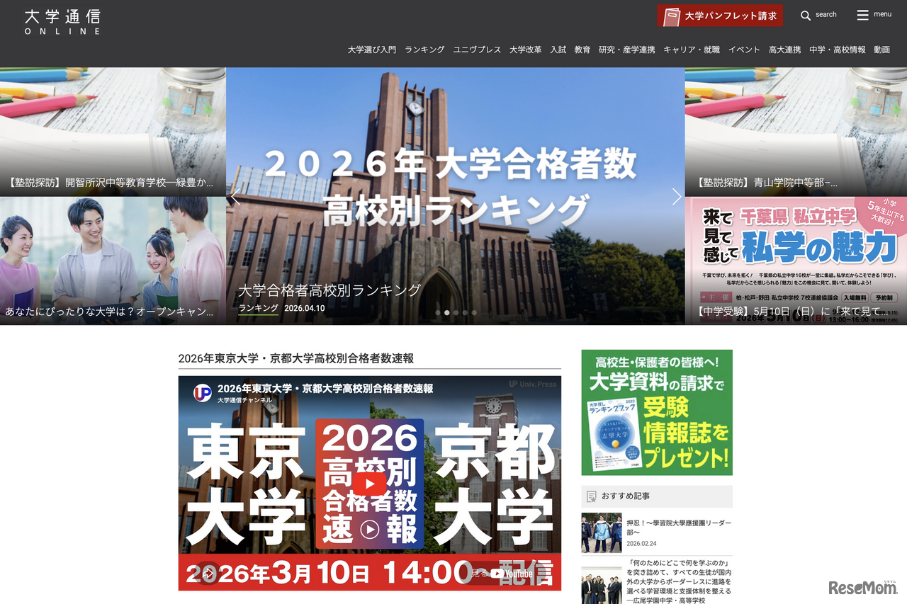 大学通信ONLINE