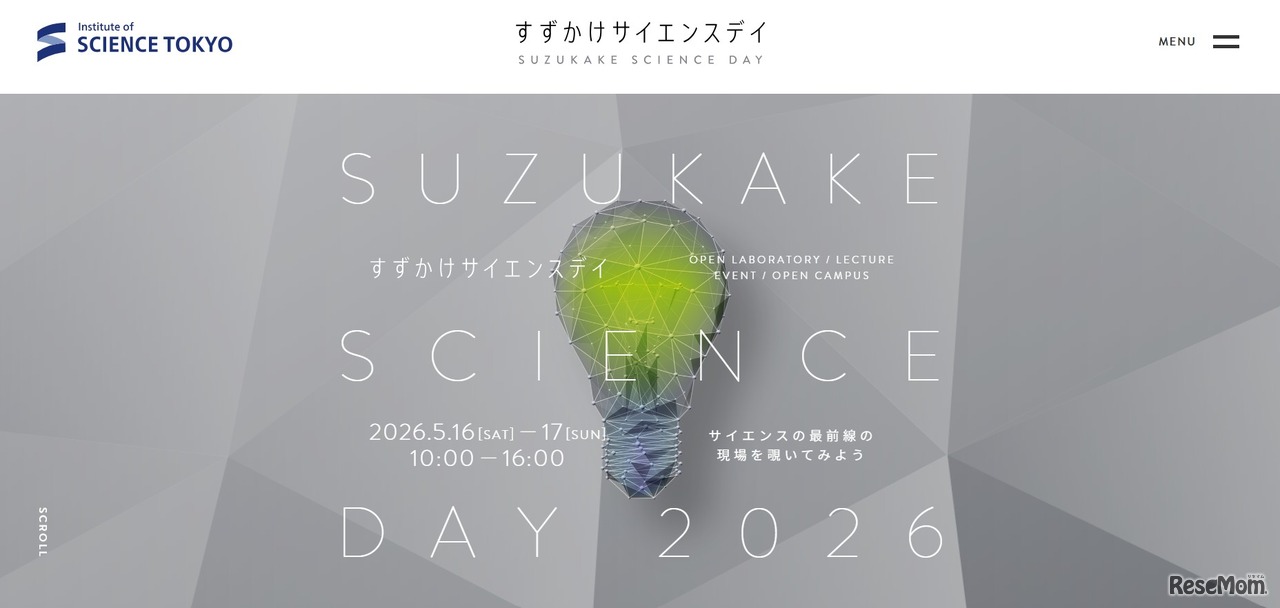 東京科学大学：すずかけサイエンスデイ2026