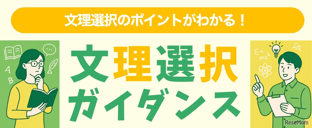 文理選択ガイダンス
