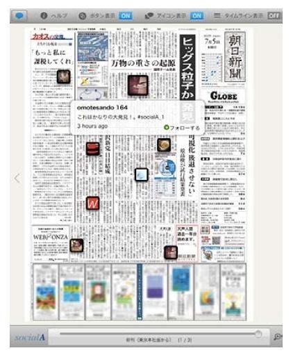 「socialA」画面イメージ