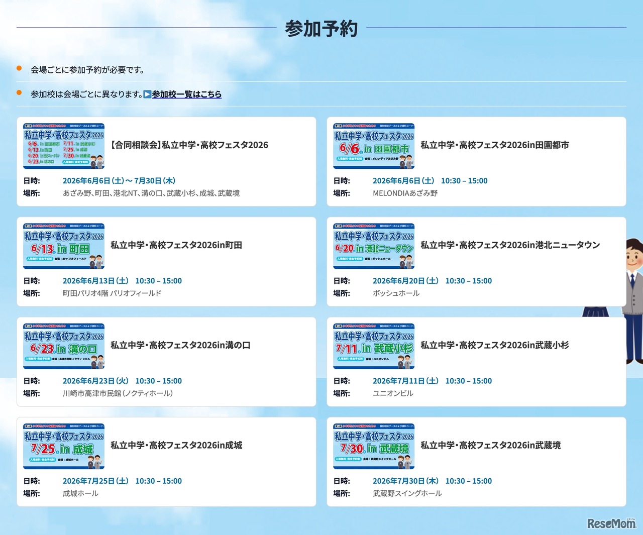 会場ごとに参加予約が必要