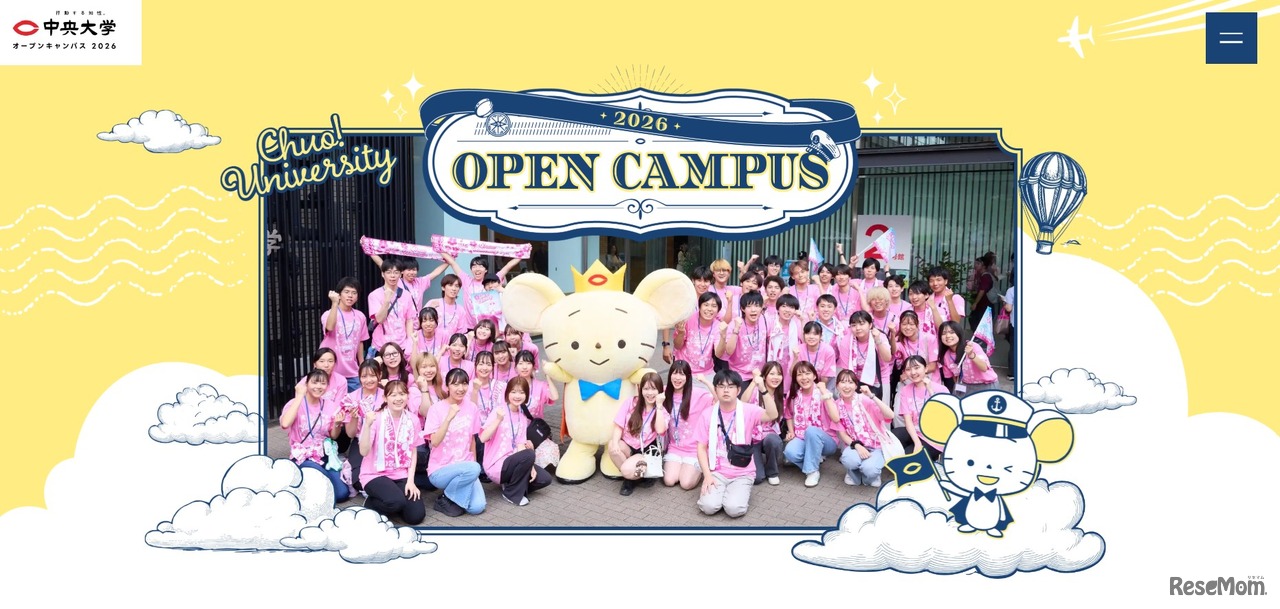 立教大学：オープンキャンパス