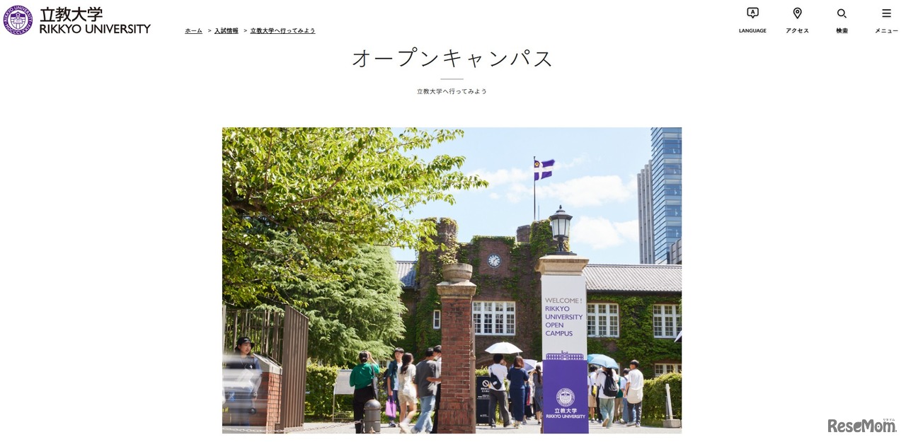 中央大学受験生ナビ：オープンキャンパス