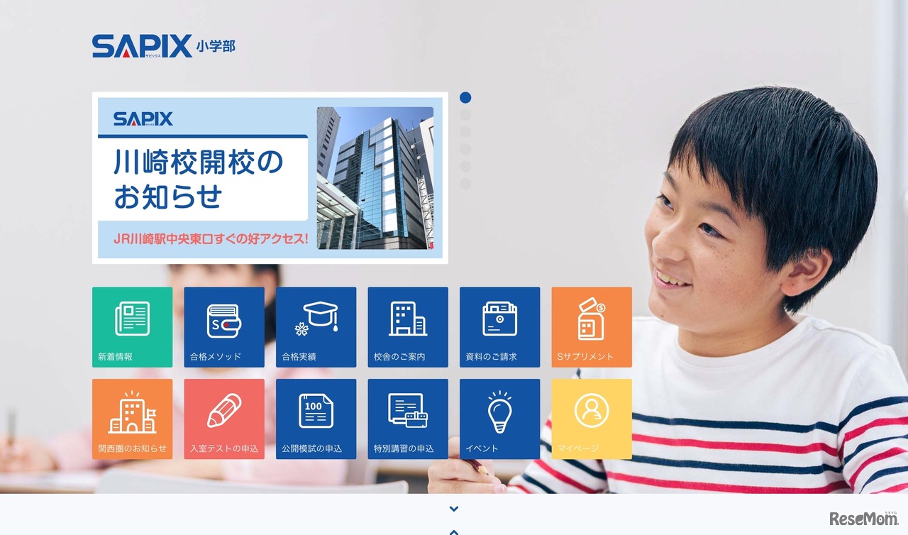 SAPIX小学部