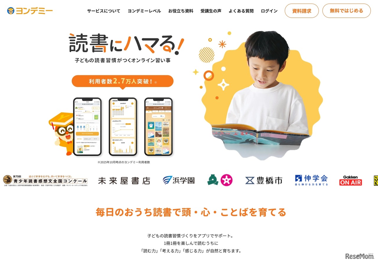 ヨンデミー