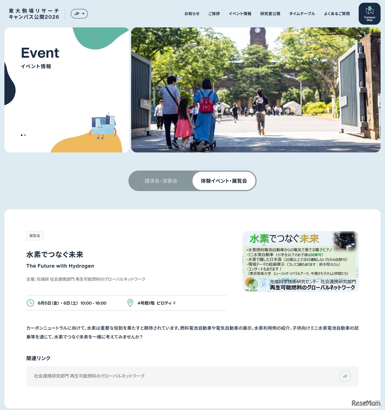 体験イベントページ