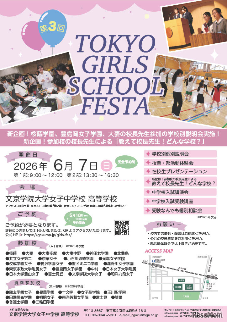 「TOKYO GIRLS SCHOOL FESTA」パンフレット