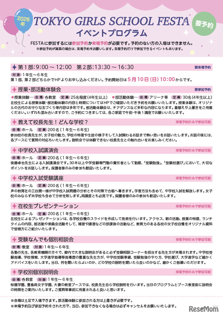 「TOKYO GIRLS SCHOOL FESTA」パンフレット