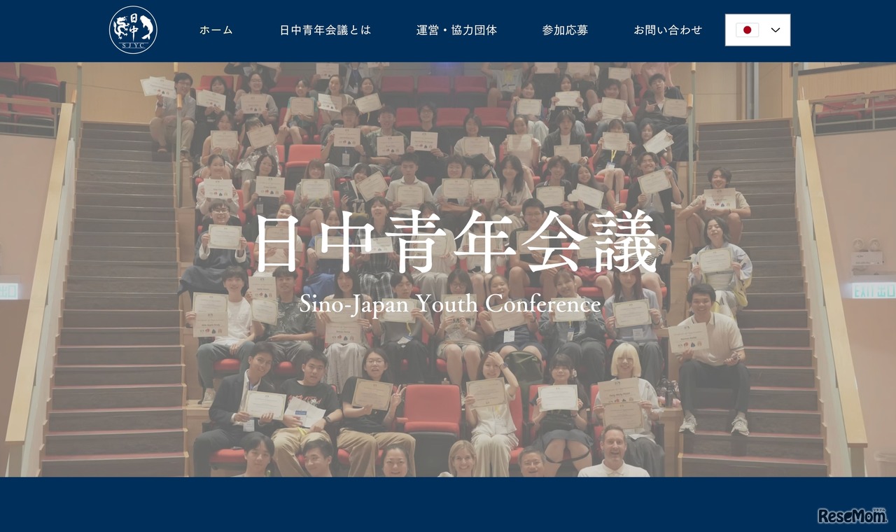 日中青年会議