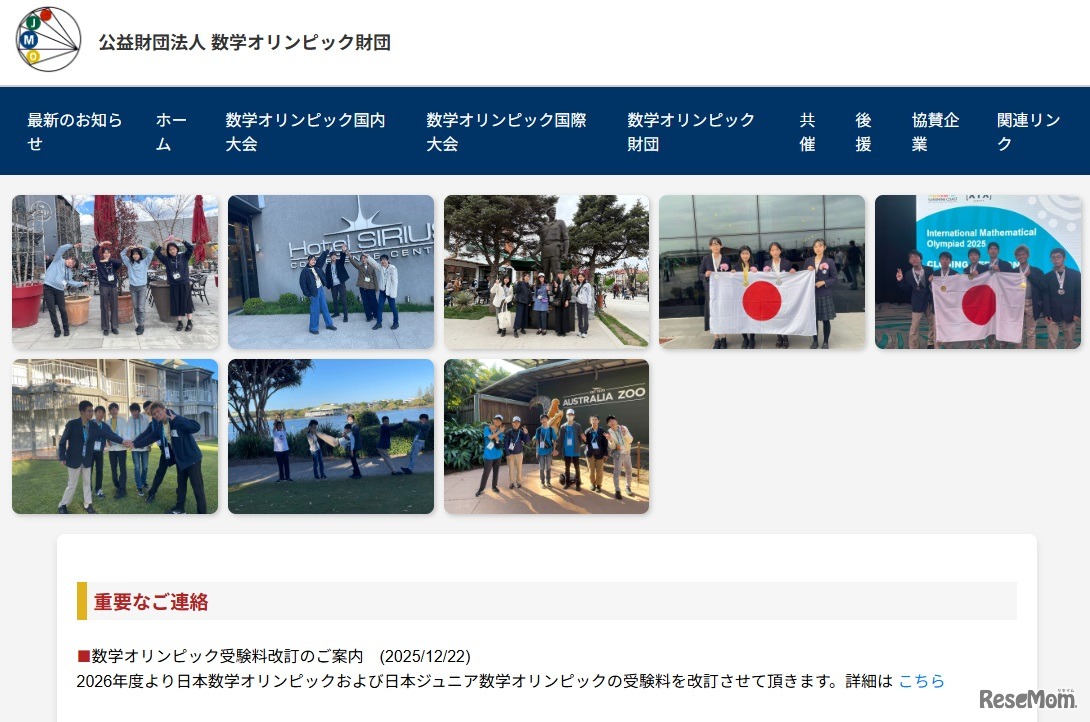 数学オリンピック財団
