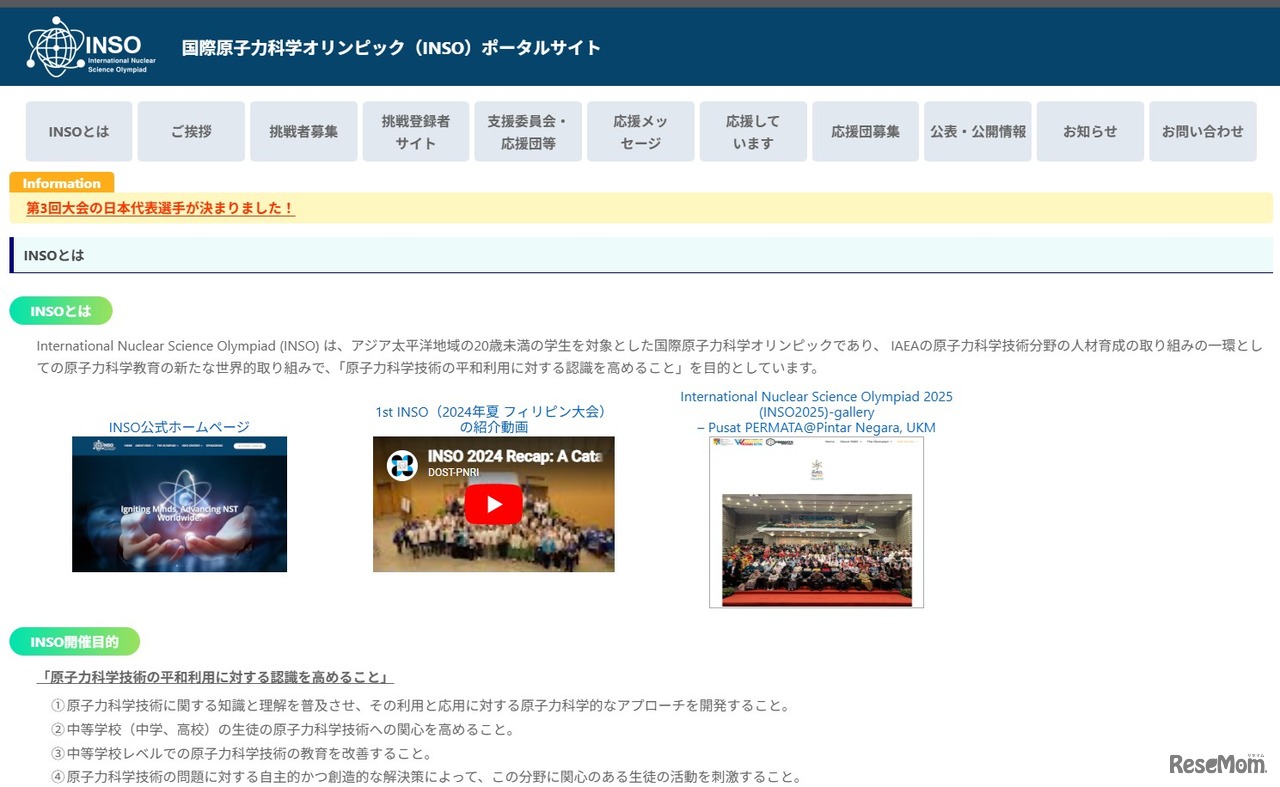 国際原子力科学オリンピック（INSO）ポータルサイト