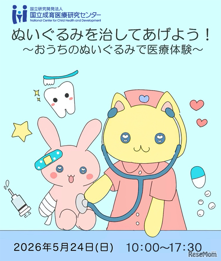 イベント「ぬいぐるみを治してあげよう！～おうちのぬいぐるみで医療体験～」