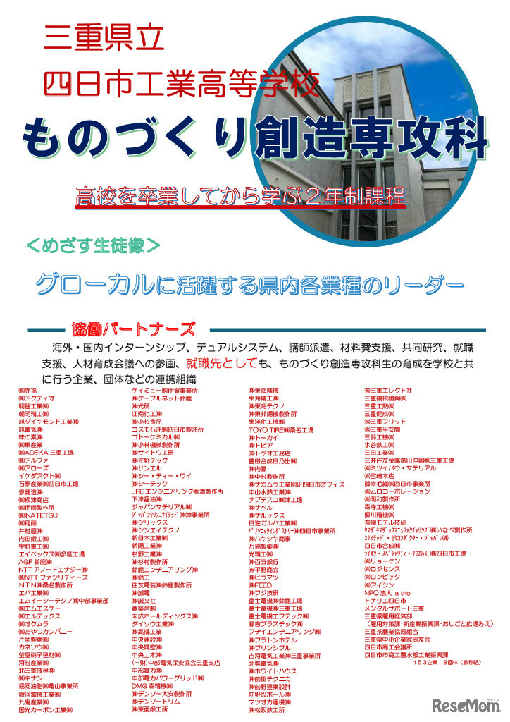 三重県立四日市工業高等学校ものづくり創造専攻科、パンフレット