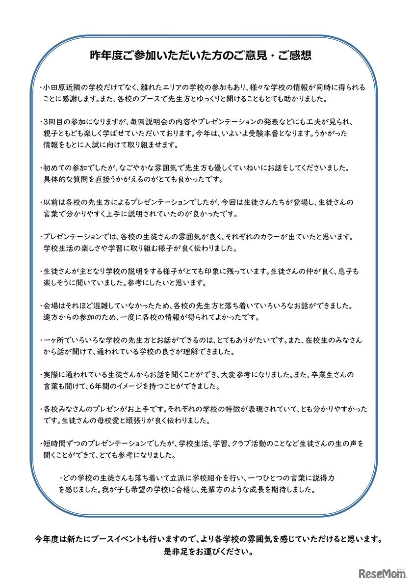 昨年度参加者の声