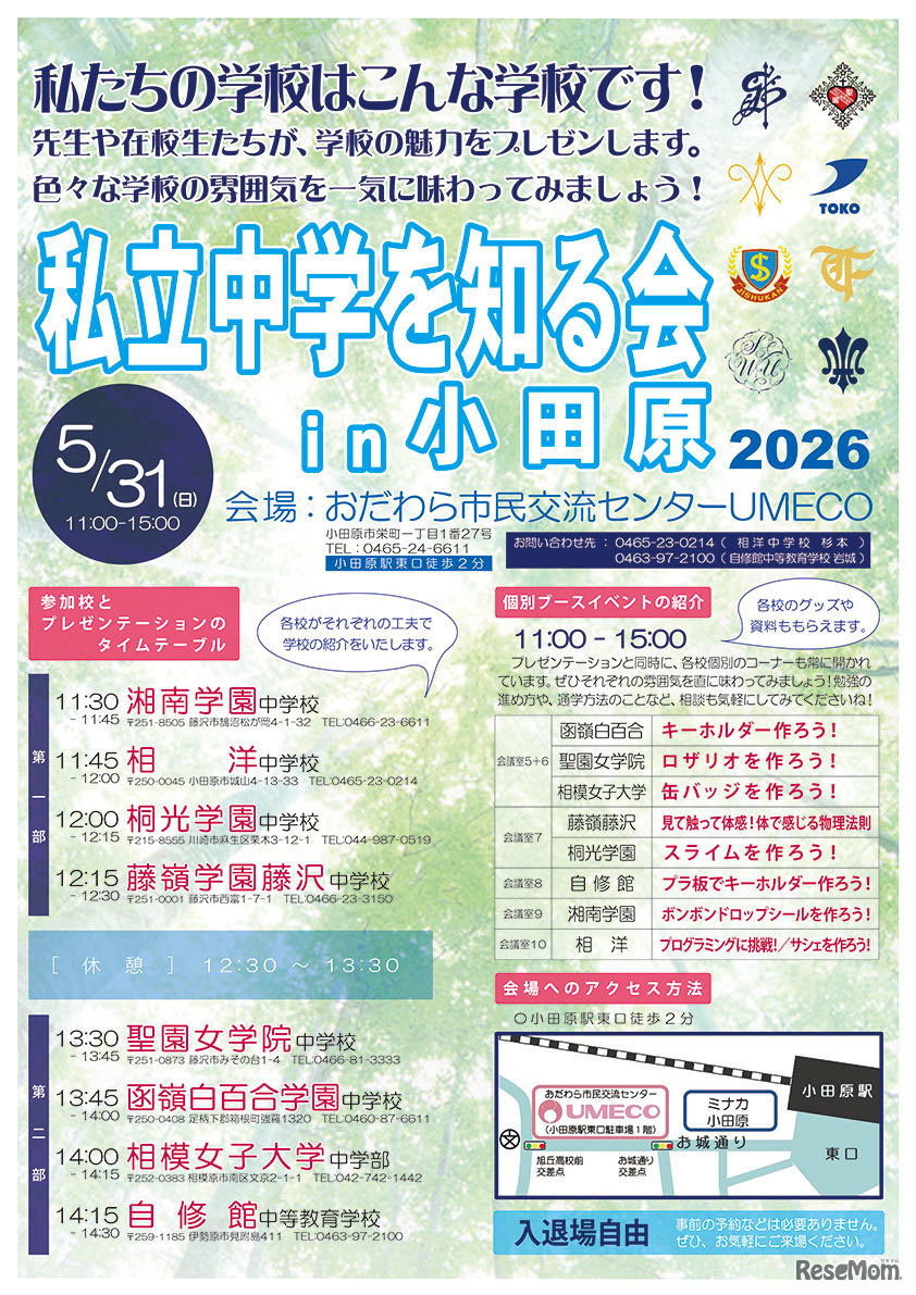 私立中学を知る会in小田原2026