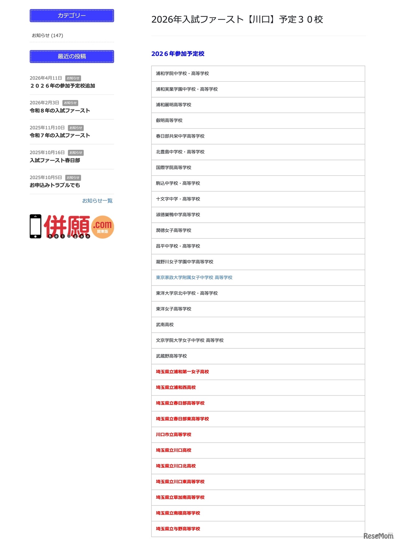 入試ファースト川口・参加予定校