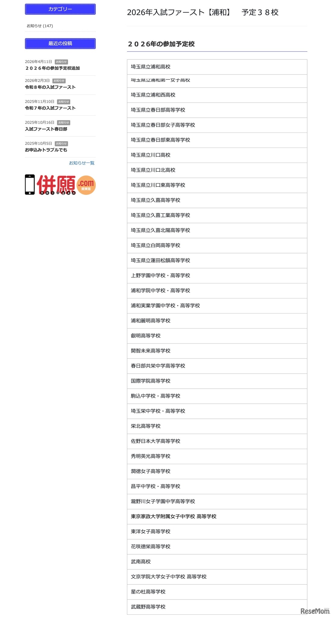 入試ファースト浦和・参加予定校