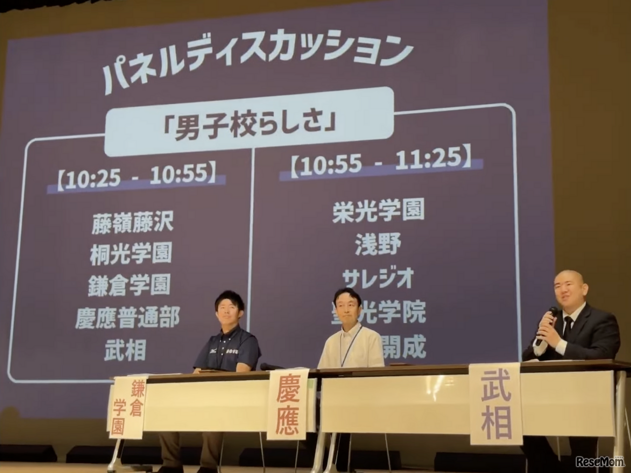 2025年のパネルディスカッションのようす