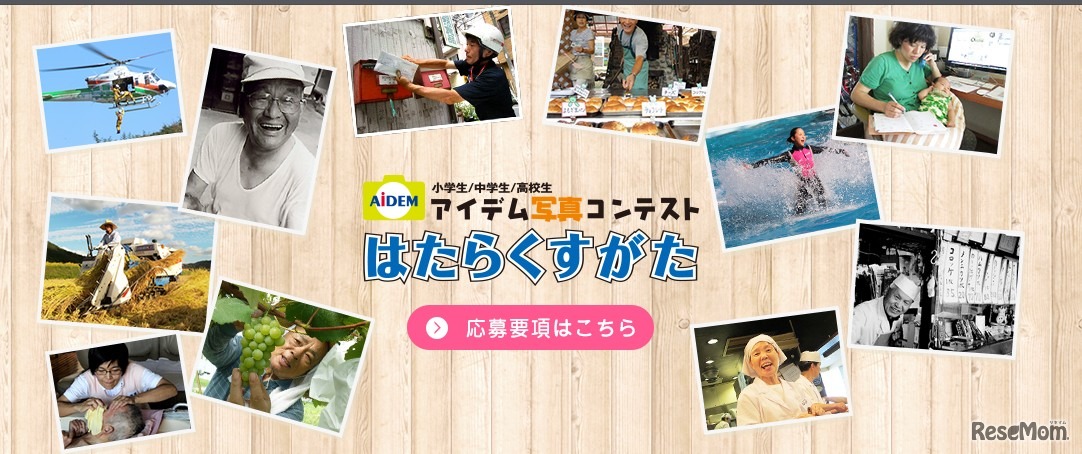 第21回アイデム写真コンテスト「はたらくすがた」