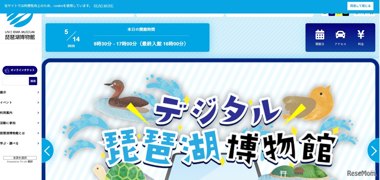 滋賀県立琵琶湖博物館