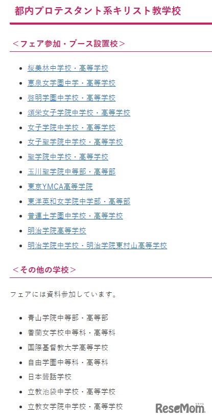 第27回キリスト教学校フェア参加校