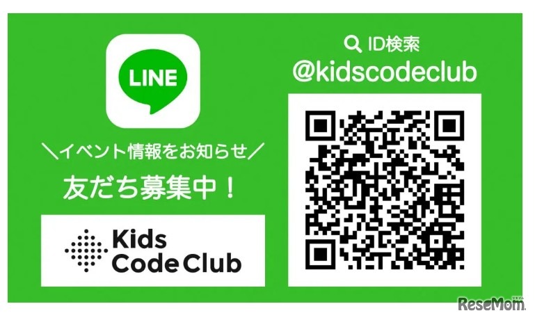 Kids Code Club、LINEアカウント