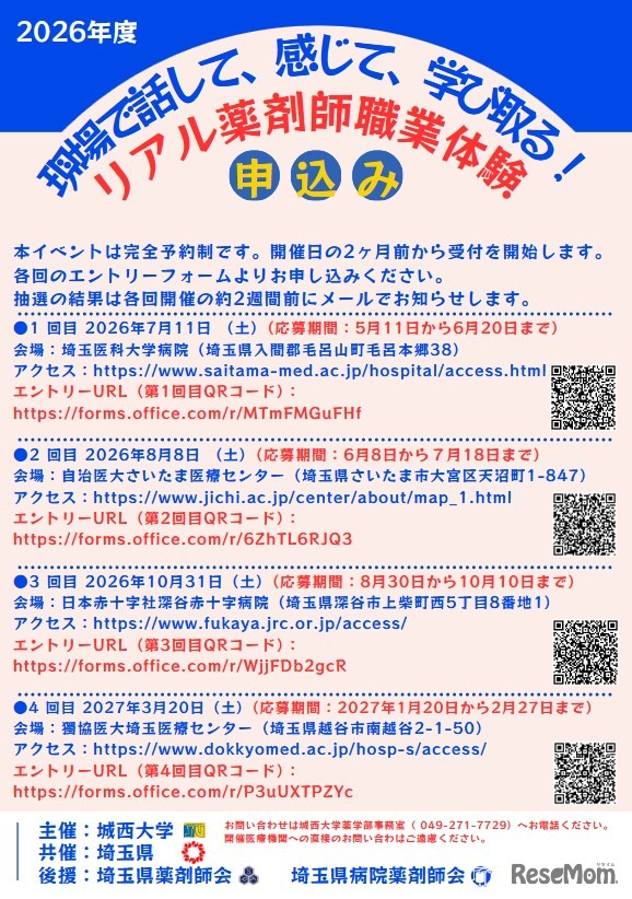 現場で話して、感じて、学び取る！リアル薬剤師