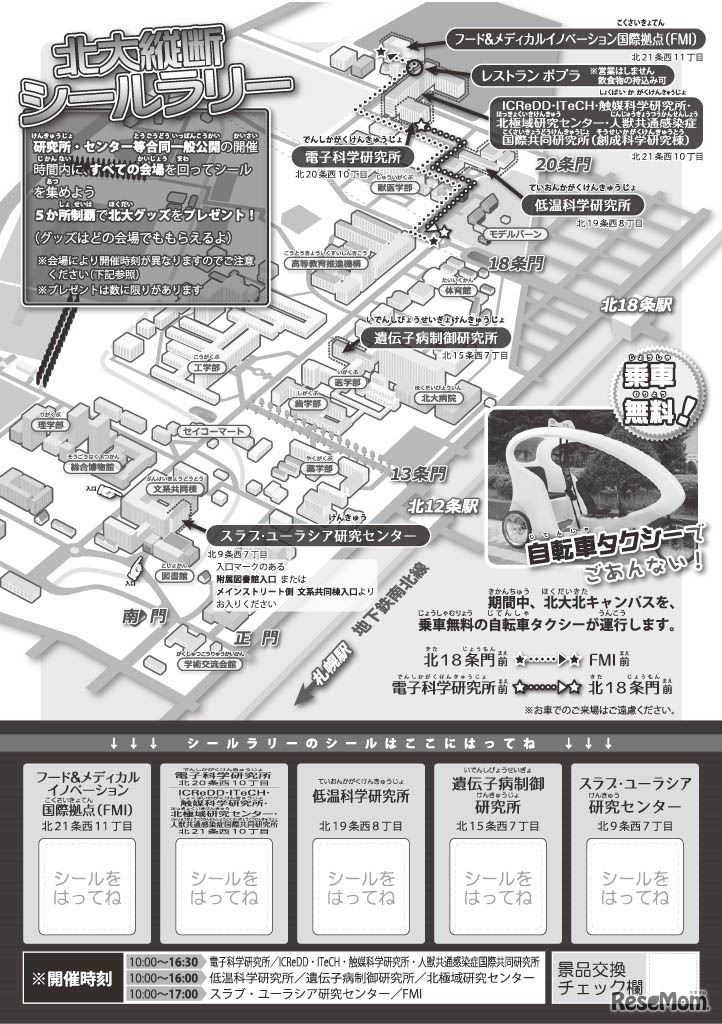 一般公開 合同チラシ