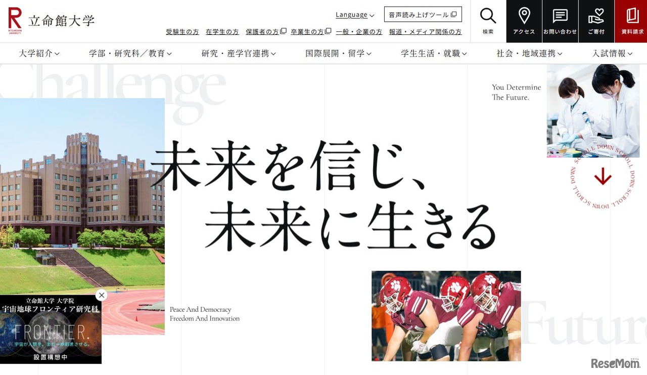 立命館大学