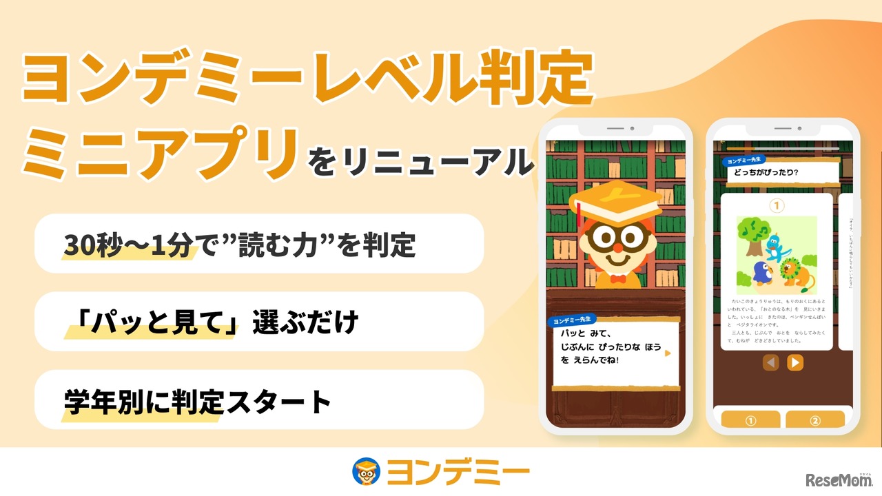 ヨンデミーレベル判定ミニアプリ