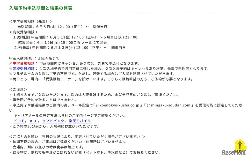 入場予約申込期間と結果の発表