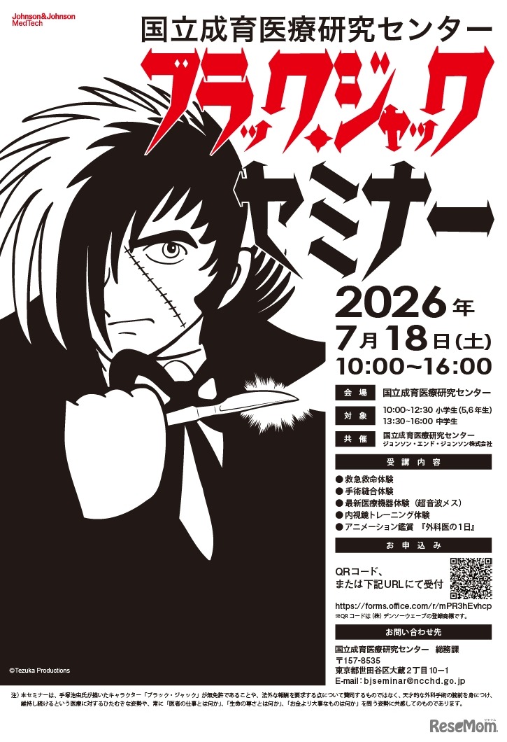 2026年度 ブラック・ジャック セミナー