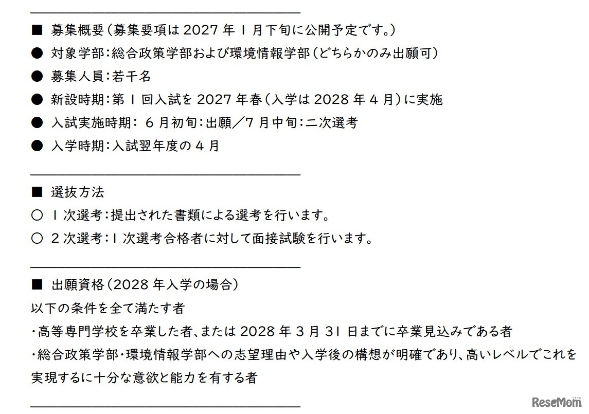 「高等専門学校卒業者対象 第3学年編入学試験」の概要