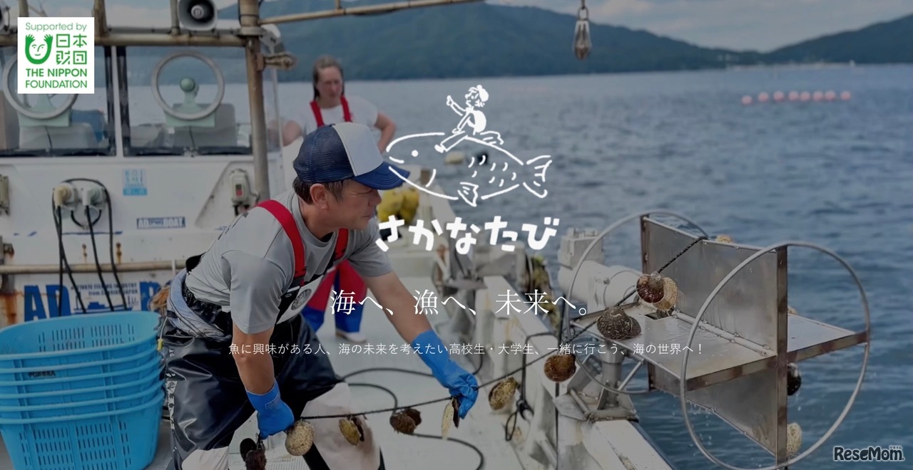 さかなたび 夏の三陸ツアー（岩手）2026